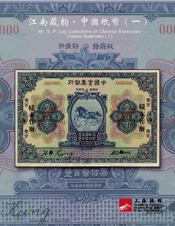 江南藏韵 · 中国纸币（一）