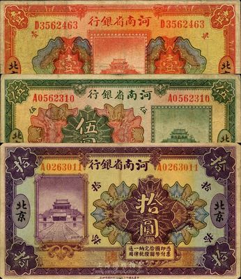 民国十二年（1923年）河南省银行壹圆、伍圆、拾圆共3枚全套，北京地名，开封龙亭图，七五至八成新