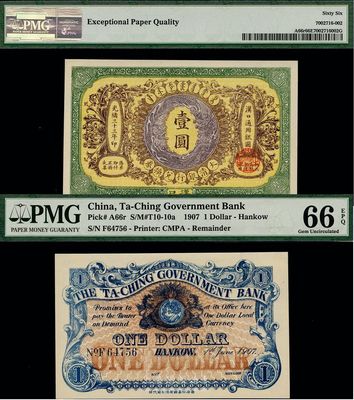 光绪三十三年（1907年）大清银行兑换券壹圆，汉口地名，全新