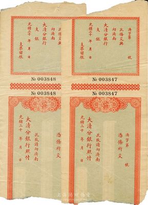 光绪三十年（1904-）大清分银行济南分行支票共2枚连号，均未填用，附带有存根；海外藏家出品，下边有缺，七成新