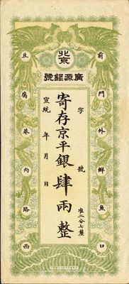 宣统年（1909-11年）北京·广源银号京平银肆两，美国藏家出品，八至八五成新