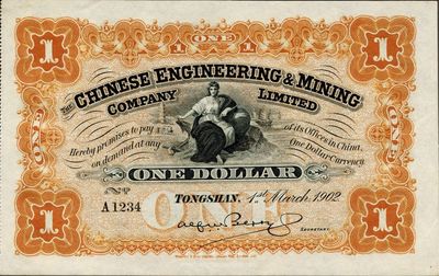 1902年开平矿务有限公司壹元，趣味号码A1234，香港集趣堂藏品，未折九六成新