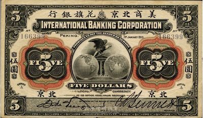 1910年美商北京花旗银行伍圆，北京地名，品相甚佳，八五成新