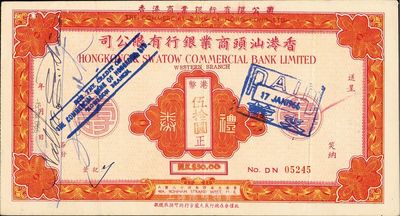 1966年香港汕头商业银行有限公司礼券港币伍拾圆，背印双龙图，版式与上券不同，海外藏家出品，八五成新
