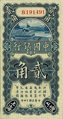 民国十四年（1925年）中国银行上海贰角，单字轨，冯耿光·贝祖贻签名，海外回流，九八成新