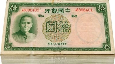 民国二十六年（1937年）中国银行德纳罗版拾圆原封共100枚连号，双字轨，海外回流品，除个别微有瑕疵外，整体约九八成新，敬请预览
