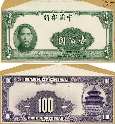 民国二十九年（1940年）中国银行美钞版壹百圆试色票，正背共2枚，其正面为绿色印刷（流通票为紫色印刷），海外藏家出品，九八成新