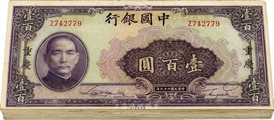 民国二十九年（1940年）中国银行美钞版重庆壹百圆共25枚，部分连号，内含单面号单字轨和前后字轨，海外回流，九五至全新，敬请预览