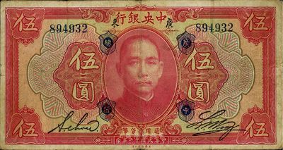 民国十二年（1923年）中央银行红色伍圆，广东地名，加盖“广中总行”，无字轨，黄隆生·周斯铭英文签名，短框版145×77mm，近八成新