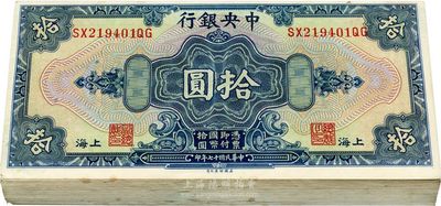 民国十七年（1928年）中央银行上海拾圆共50枚连号，均为前双后双字轨/田·骏绿色签名、背面无号码，整体约九八成新，敬请预览