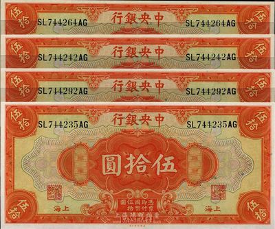 民国十七年（1928年）中央银行伍拾圆共4枚，上海地名，田亦民·李骏耀黑色签名，前双后双字轨/背无号码，海外藏家出品，全新