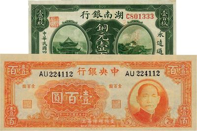 纸币2种，详分：中央银行1942年大业版壹百圆，双字轨；湖南银行1915年铜元壹百枚；近九成新