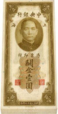 民国十九年（1930年）中央银行关金美钞版壹圆共20枚，分两段连号，海外回流品，九八成新