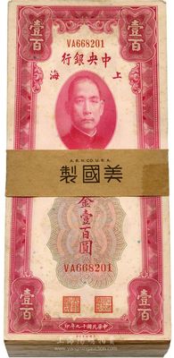 民国十九年（1930年）中央银行关金壹百圆原封共100枚连号，附带原封条，海外回流品，九八至全新