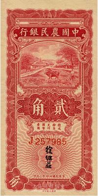 民国廿四年二月（1935年）中国农民银行大业版红色牛耕地贰角，单字轨，徐继庄签名，香港藏家出品，九八成新