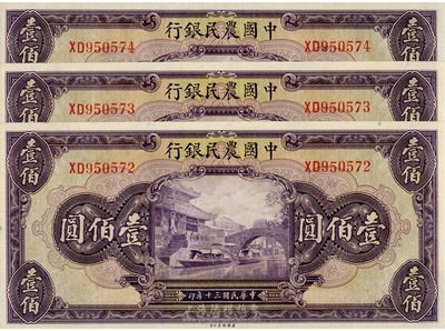 民国三十年（1941年）中国农民银行美钞版壹佰圆共3枚连号，海外回流品，全新