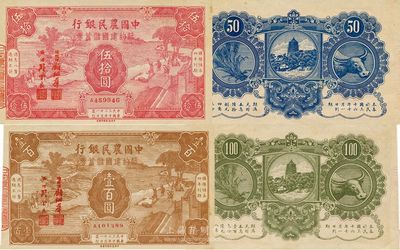 民国三十二年（1943年）中国农民银行节约建国储蓄券伍拾圆、壹百圆共2枚不同，好品相，九五成新