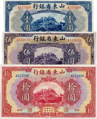 民国十四年（1925年）山东省银行美钞版壹圆、伍圆、拾圆共3枚全套，济南地名，九至九六成新