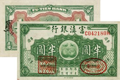 富滇银行（1921年）美钞版半圆，背面花押式签名较小，海外回流之好品相，九六成新