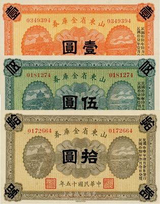 民国十五年（1926年）山东省金库券壹圆、伍圆、拾圆共3枚全套，军阀张宗昌氏发行，全新