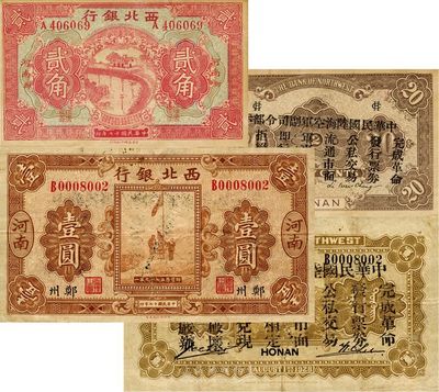 民国十七年（1928年）西北银行贰角、壹圆共2枚不同，河南郑州地名，均背印“中华民国陆海空军副司令部示”，乃中原大战冯玉祥部所发行；七至八成新