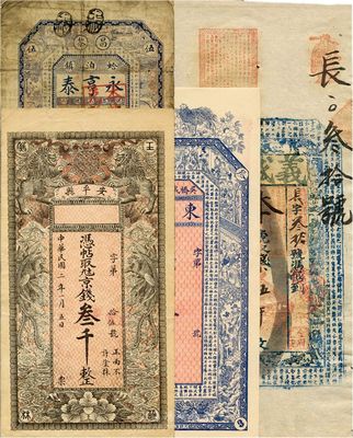 河北钱庄票4种，详分：安平县1913年京钱叁千；（涉县）义盛恒1915年伍千文；（昌黎）永亨泰1927年伍吊；（吴桥）东庆永京钱叁吊；七至九五成新