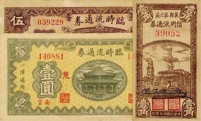 河北钱庄票3种，详分：南宫临时流通券1937年壹圆、伍圆；冀县第六区信用流通券1938年壹角；整体约八成新