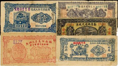 晋钞5种，详分：临县恒义昌兑换券1926年贰角；临县县银号调济金融券捌角；（临县）三交商会流通券1939年壹圆；兴县蔡家会大盛魁1936年壹角；（岢岚）劝业钱局兑现券1932年壹圆；六至八成新，敬请预览