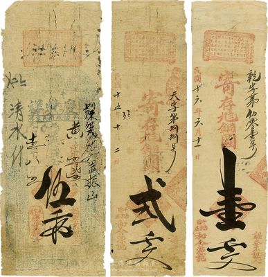 山东平阴县钱庄票3种，详分：庆丰祥1926年铜元伍千文；和合源记1927年铜圆壹千文、1926年铜元贰千文；少见，七成新