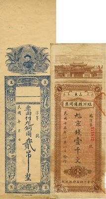 山东钱庄票3种，详分：临沂县通用票1926年京钱壹千文；临朐商会印制1925年铜圆贰吊、叁吊，正面印有商会会长头像，背印出票简章；八至九成新