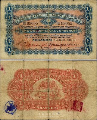 1900年英商香港上海汇丰银行壹圆，上海地名，少见，七成新