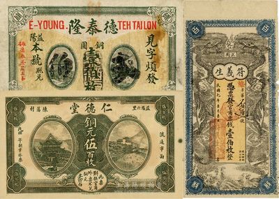 湖南钱庄票3种，详分：（沅江）符义生1918年双龙图壹伯枚；（益阳）德泰隆铜圆壹伯枚；（益阳）仁德堂铜元伍百枚；七至九五成新