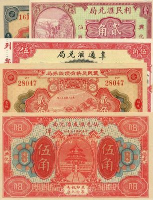 福建钱庄票5种，详分：仙邑恒成汇兑局1926年伍角；（福建惠枫）农民交换有价证券局1927年壹角、贰角；（仙游）阜通汇兑局1927年大洋伍角；（兴化仙游）利民汇兑局1934年贰角；均印刷精美，图案美观，九八成新
