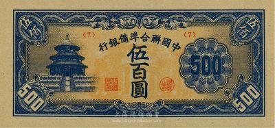 江南藏韵· 中国纸币（一）-拍卖结果-上海阳明拍卖有限公司-中国纸币