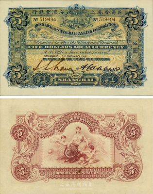 1919年英商香港上海汇丰银行伍圆，上海地名，难得好品相，九成新