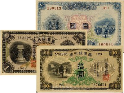 台湾银行券3种，详分：（1921年）大正版壹圆、（1933年）壹圆、（1932年）拾圆，均发行于日本侵占台湾时期，九至九八成新