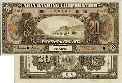 1918年美国友华银行贰拾圆样本券，北京地名，九八成新