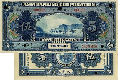 1918年美国友华银行伍圆样本券，天津地名，九八成新