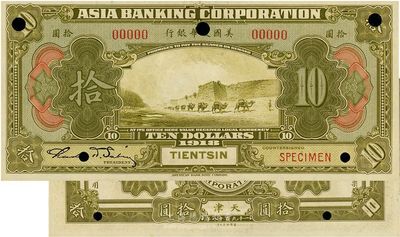 1918年美国友华银行拾圆样本券，天津地名，九八成新