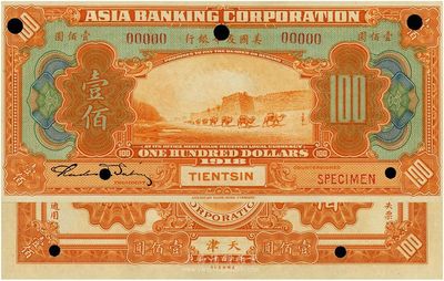 1918年美国友华银行壹佰圆样本券，天津地名，九八成新