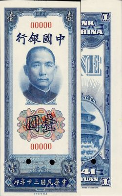 民国三十年（1941年）中国银行美钞版竖式壹圆样本券，裁切错版券·最上边仍留有印钞厂名痕迹，九六成新