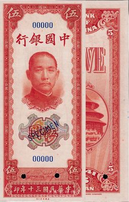 民国三十年（1941年）中国银行美钞版竖式伍圆样本券，九八成新