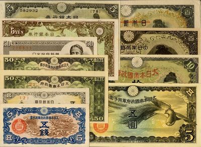 二战时期日本纸币及侵华军用票共11种不同，面额从五钱至百圆不等，品相甚佳，除1枚为九成新外，其余均为九六至全新，敬请预览