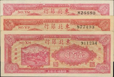 民国三十六年（1947年）东北银行双马耕地图壹百圆共3枚，均不同冠字，且号码体型各略有差异，九六成新