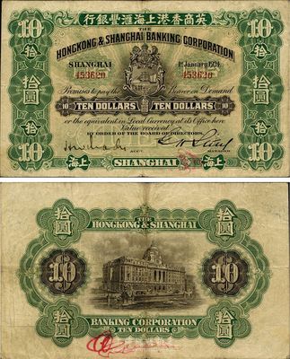 1924年英商香港上海汇丰银行拾圆，上海地名，此为汇丰银行在中国发行的最后一版纸币，近八成新