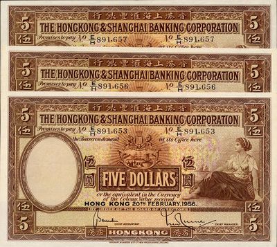 1956年香港上海汇丰银行伍圆共3枚，其中2枚连号，香港地名，九五成新