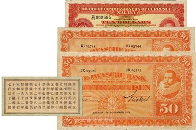 南洋纸币3种，详分：荷属东印度群岛（爪哇）1929年50盾、1930年50盾，背面印有中文；英属马来亚1941年10元；七五至八成新