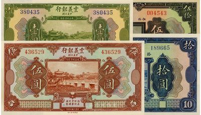 民国十年（1921年）震义银行壹圆、伍圆、拾圆、伍拾圆共4枚一组，香港藏家出品，九八至全新