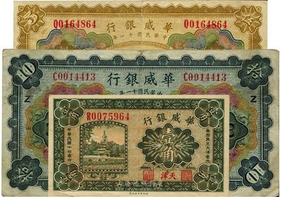 华威银行纸币3种，详分：1922年多色版伍圆、拾圆，1925年壹角，均天津地名，八至九成新