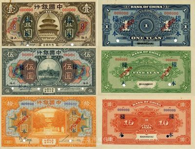 民国七年（1918年）中国银行壹圆、伍圆、拾圆样本券共3枚大全套，正背共6枚，上海地名；此为国内存档样本，第一版发行，冯耿光·宋汉章签名；源于江南藏家出品，罕见，九至九八成新